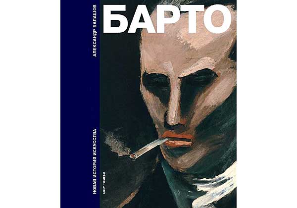 Ростислав Барто