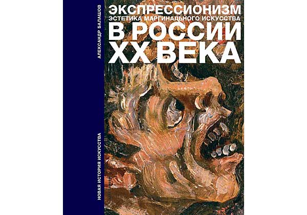 Экспрессионизм