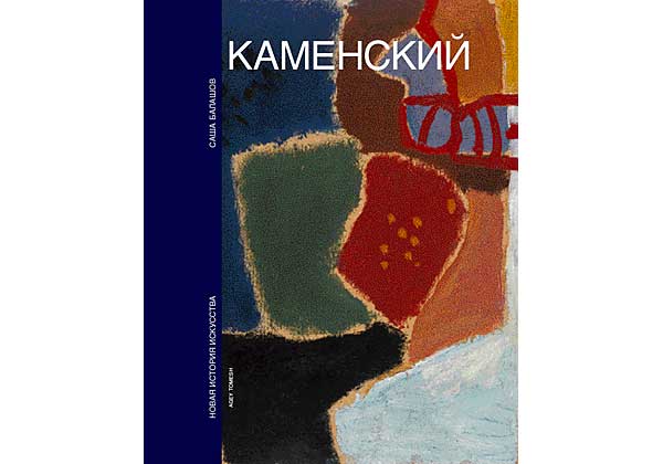Алексей Каменский